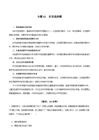 【中考二轮】2024年中考物理热点专练（全国通用）专题02+多项选择题-专题训练.zip