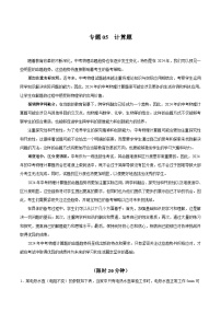 【中考二轮】2024年中考物理热点专练（全国通用）专题05+计算题-专题训练.zip