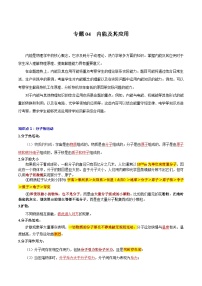 【中考二轮】2024年中考物理重点专练（全国通用）专题04+内能及其应用专题训练.zip