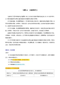 【中考二轮】2024年中考物理重点专练（全国通用）专题10+压强和浮力专题训练.zip