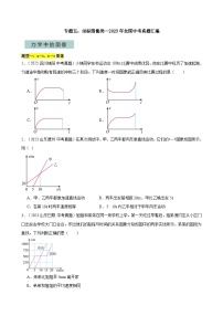 专题05坐标图像题—2024年中考物理三轮冲刺宝典（全国通用）