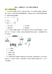 专题07电路故障分析—2024年中考物理三轮冲刺宝典（全国通用）