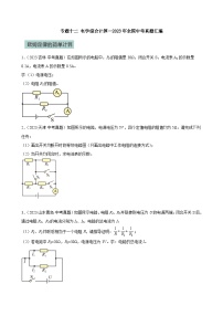 专题12电学综合计算—2024年中考物理三轮冲刺宝典（全国通用）