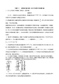 专题13阅读综合能力题—2024年中考物理三轮冲刺宝典（全国通用）