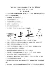 山东省日照市东港区日照港中学2023-2024学年九年级下学期3月月考物理试卷