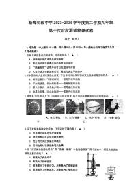 江苏省连云港市新海初级中学2023-2024学年九年级下学期第一次月考物理试卷