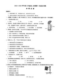 江苏省连云港海宁中学2023-2024学年八年级下学期第一次月考物理试卷