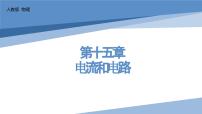 第十五章+电流和电路2023-2024学年人教版物理九年级第一轮复习课件