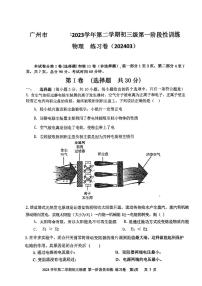 广东省广州市育才中学2023-2024学年九年级下学期第一次阶段性训练物理试卷