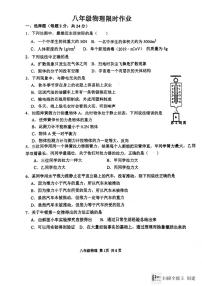 江苏省南通市海门区海门多校2023-2024学年八年级下学期3月月考物理试题