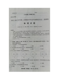 2023年福建省百校联考中考模拟物理试题（预测卷）