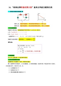 中考物理一轮复习重难点突破及题型归类34.《欧姆定律图像范围计算》