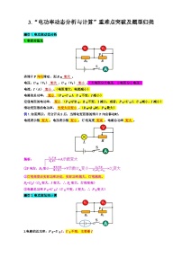 中考物理一轮复习重难点突破及题型归类37.《电功率动态分析与计算》