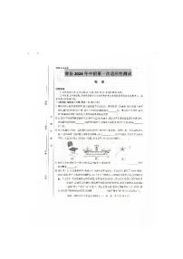 2024年河南省安阳市滑县中考一模物理试题