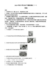 广东省韶关市2023-2024学年九年级下学期3月月考物理试题