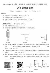 安徽省蚌埠市蚌山区2023-2024学年八年级下学期3月月考物理试题