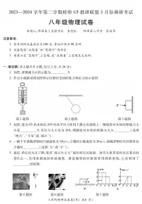 安徽省蚌埠市蚌山区2023-2024学年八年级下学期3月月考物理试题
