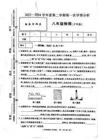 河南省周口市鹿邑县2023-2024学年八年级下学期3月月考物理试题