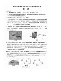 2024年河南省周口市西华县中考一模物理试题