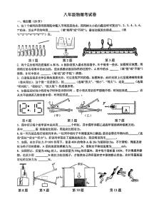 江西省南昌市青山湖区2023-2024+学年度下学期八年级物理3月月考试卷