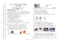 山东省聊城市东昌府区2023-2024学年九年级下学期3月月考物理试题