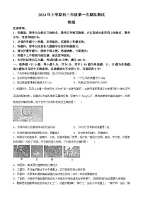 2024年湖南省长沙市长郡教育集团+中考一模+物理试卷+