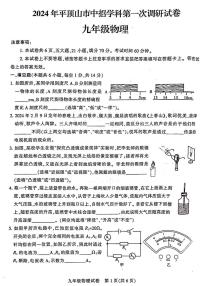 2023-2024学年河南省平顶山市九年级中招一模物理试卷及参考答案