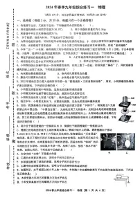2024年四川省绵阳市部分学校九年级中考一模物理试题
