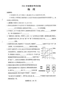 2024年河南省襄城县部分学校九年级中考一模物理试题