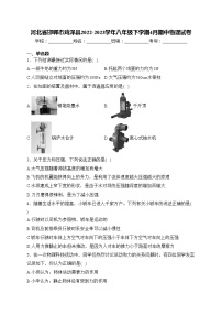 河北省邯郸市鸡泽县2022-2023学年八年级下学期4月期中物理试卷(含答案)