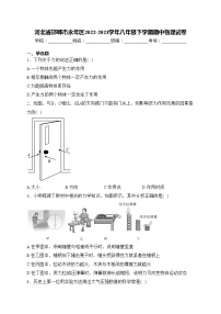 河北省邯郸市永年区2022-2023学年八年级下学期期中物理试卷(含答案)