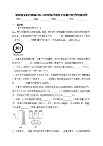 河南省安阳市滑县2022-2023学年八年级下学期3月月考物理试卷(含答案)