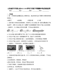 山东省济宁市微山县2022-2023学年八年级下学期期中考试物理试卷(含答案)