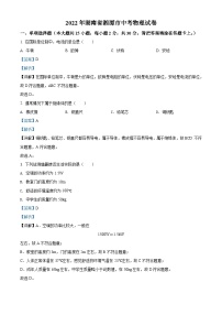 2022年湖南省湘潭市中考物理试题（含解析）