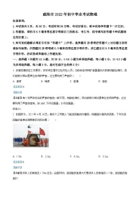 2022年山东省威海市中考物理试题（含解析）