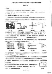 2024年安徽省马鞍山市花山区马鞍山东方实验学校中考一模物理试题