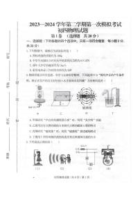 2024年山东省济宁市附中中考第一次模拟考试物理试题