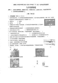 2024年四川省成都市第七中学初中学校中考一模物理试题