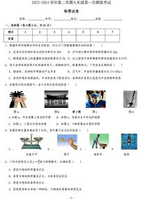 广东省东莞市部分学校2023-2024学年九年级下学期一模考试物理试题