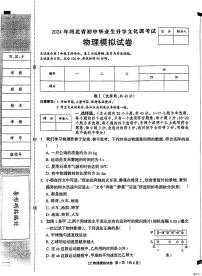 河北省廊坊市第六中学2023-2024学年九年级下学期3月月考物理试题