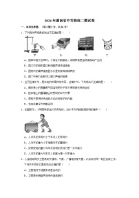 2024年湖南省中考物理二模试卷