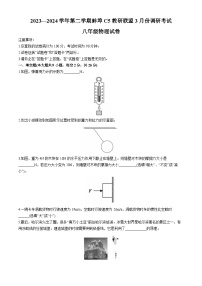 安徽省蚌埠市蚌山区2023-2024学年八年级下学期3月月考物理试题
