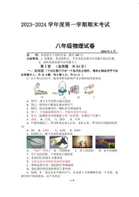 湖北省武汉市汉阳区2023-2024学年八年级上学期期末考试物理试卷
