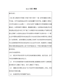 初中物理人教版八年级下册11.1 功教学设计