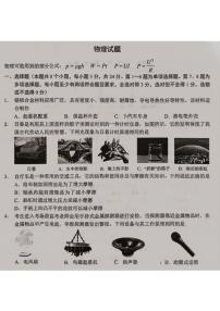 贵州省遵义市部分学校2023-2024学年九年级下学期一模考试物理试题