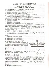 陕西省西安市陕西师范大学附属中学2023-2024学年下学期3月考八年级物理试题