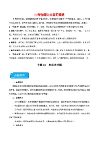 专题01 单项选择题-2024年中考物理【热点·重点·难点】专练（全国通用）