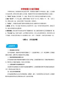 专题02 多项选择题-2024年中考物理【热点·重点·难点】专练（全国通用）