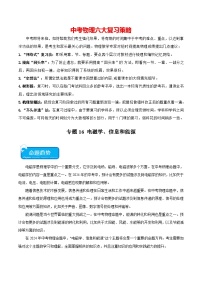 专题16 电磁学、信息和能源-2024年中考物理【热点·重点·难点】专练（全国通用）