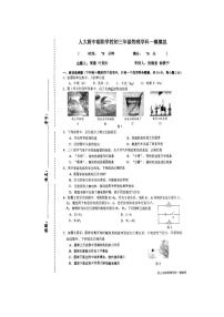 2024年北京市中国人民大学附属中学朝阳学校中考一模物理试卷